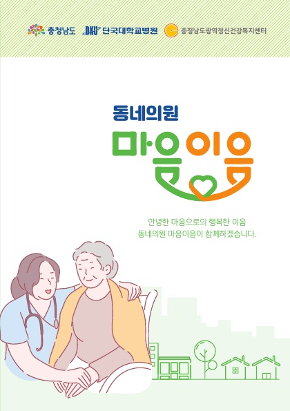2021_동네의원 마음이음 환자용 리플릿.jpg