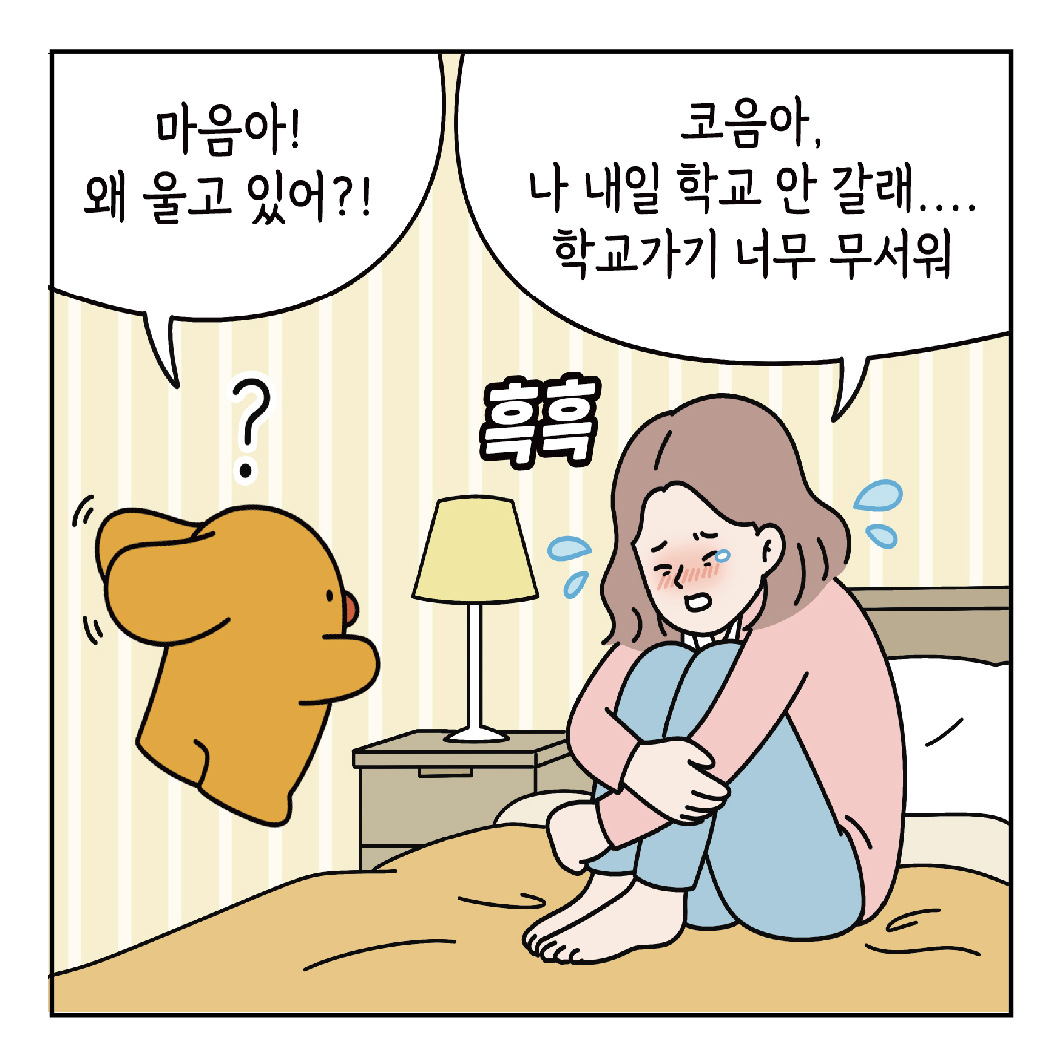 마음툰제9화-1컷_3.jpg