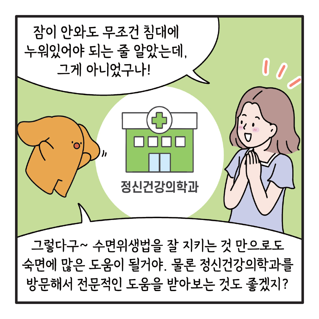 마음툰제10화 -1컷-10.jpg
