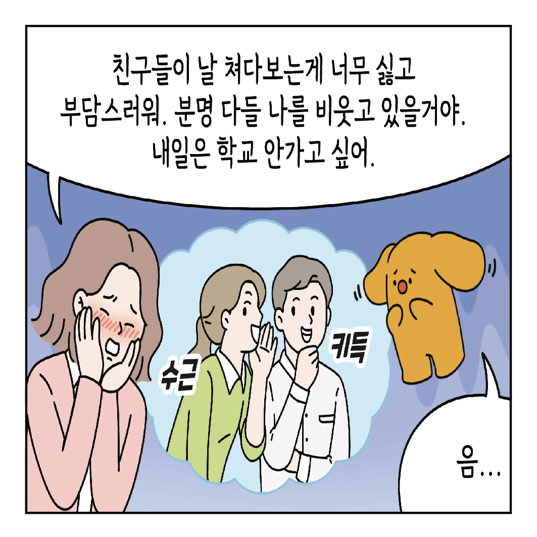마음툰제9화-1컷_5.jpg