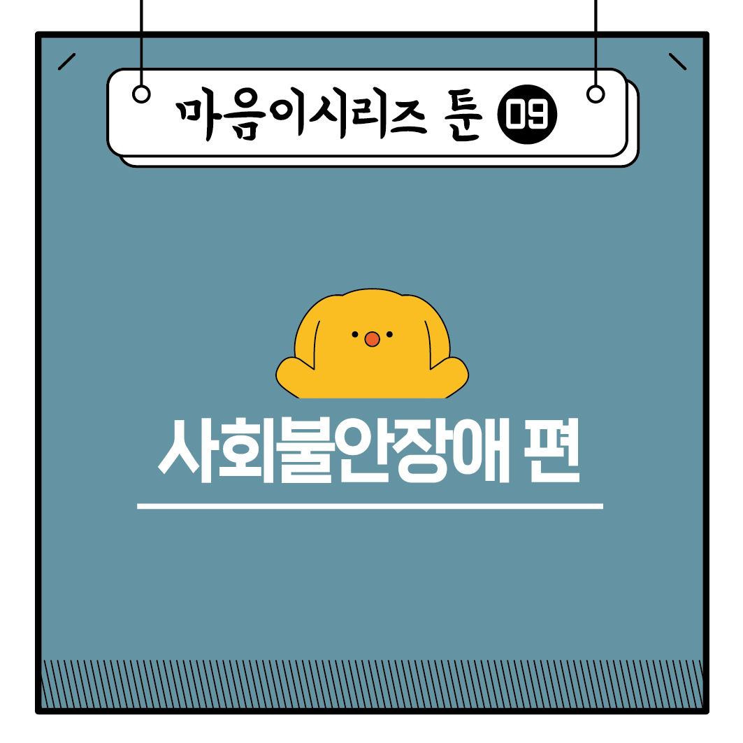 마음툰제9화-1컷_1.jpg