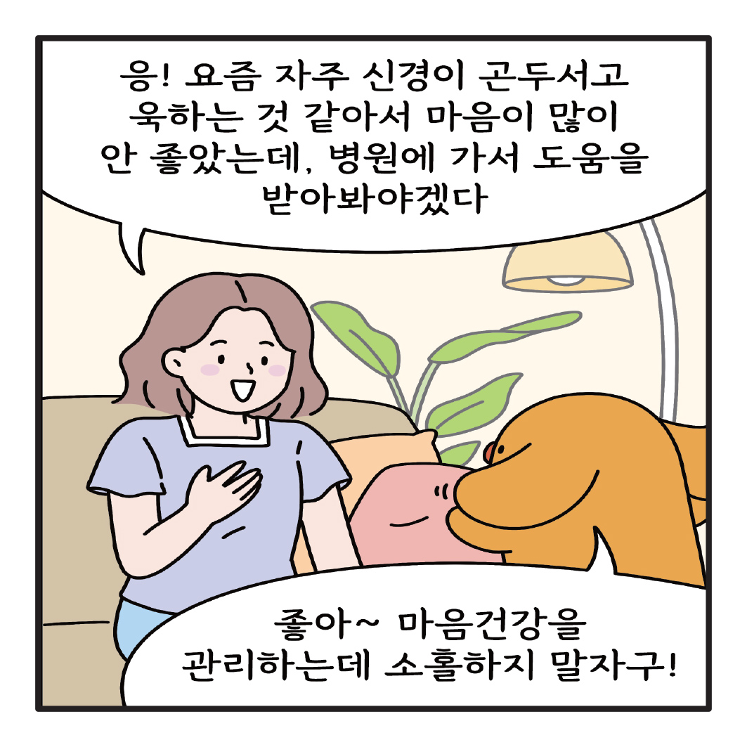 마음툰제10화 -1컷-11.jpg