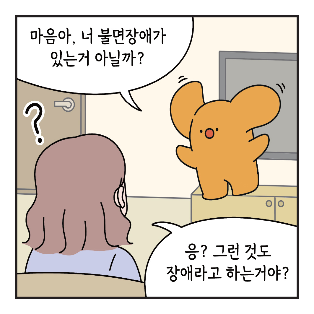 마음툰제10화 -1컷-6.jpg