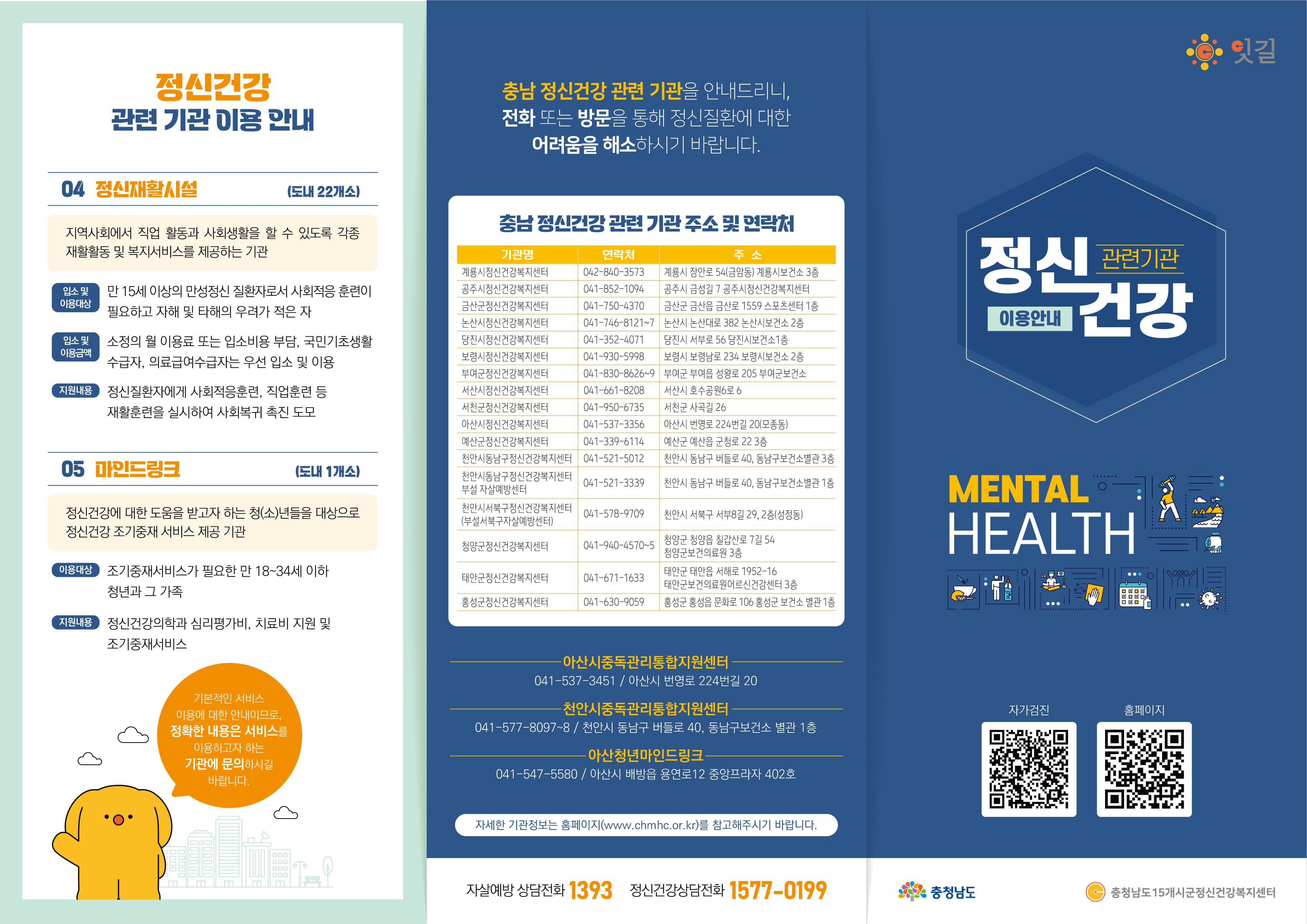 정신건강관련기관이용안내-리플렛 수정2_대지 1 사본 2.jpg