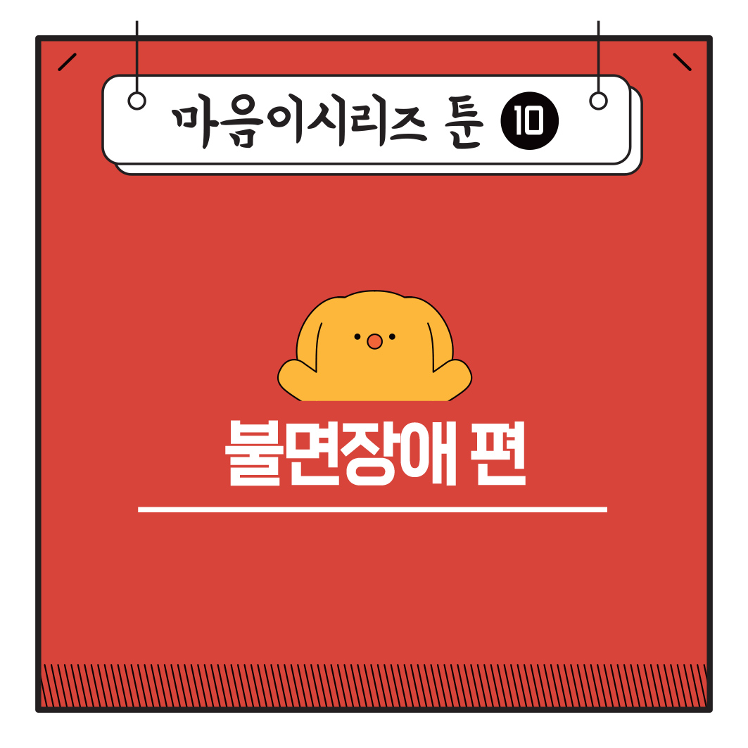 마음툰제10화 -1컷-1.jpg