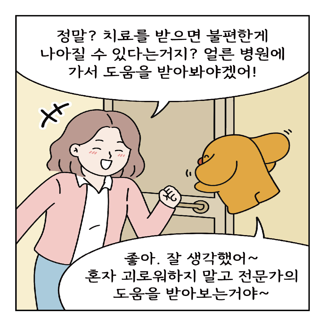 마음툰제9화-1컷_10.jpg