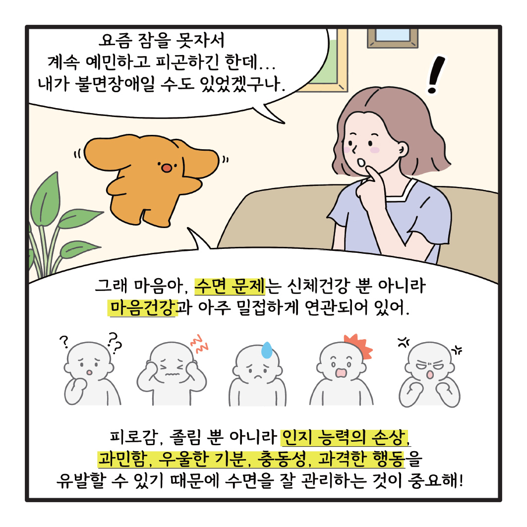 마음툰제10화 -1컷-8.jpg