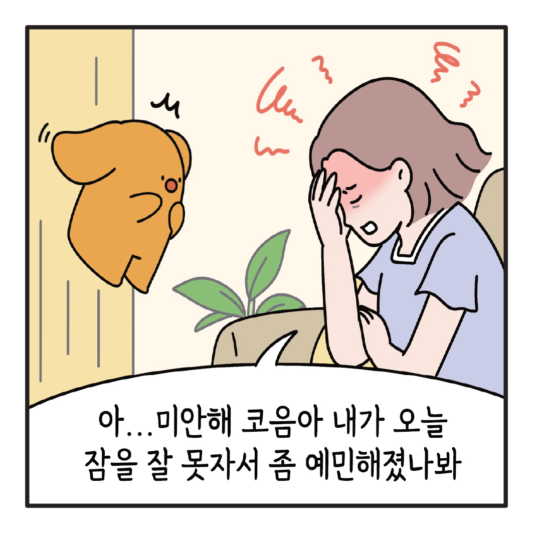 마음툰제10화 -1컷-4.jpg