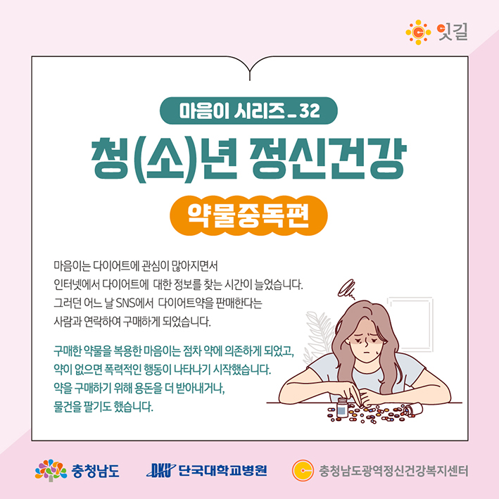 마음이시리즈_32 청(소)년 정신건강 약물중독편_최종-01.jpg