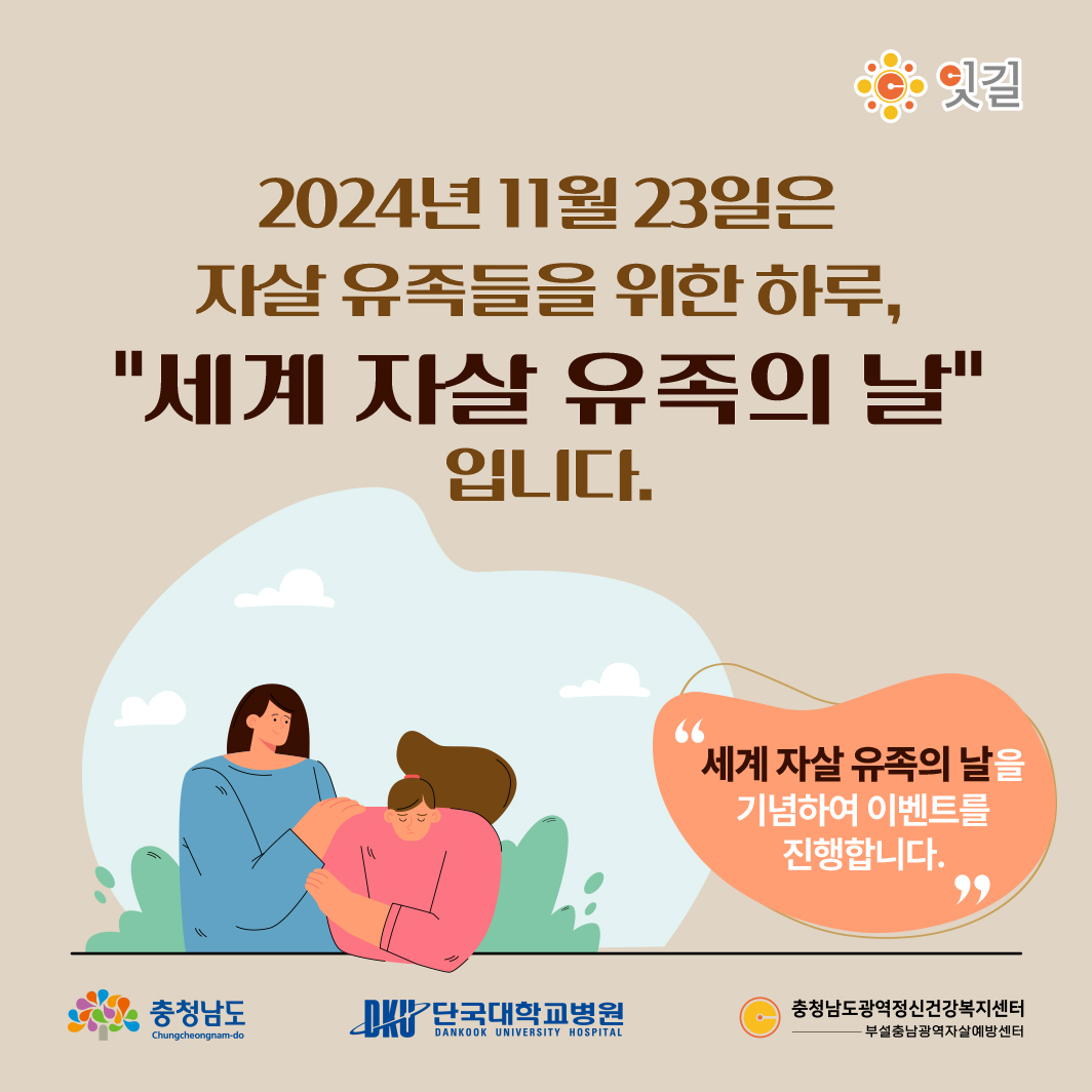 세계 자살 유족의날_카드뉴스_1.jpg