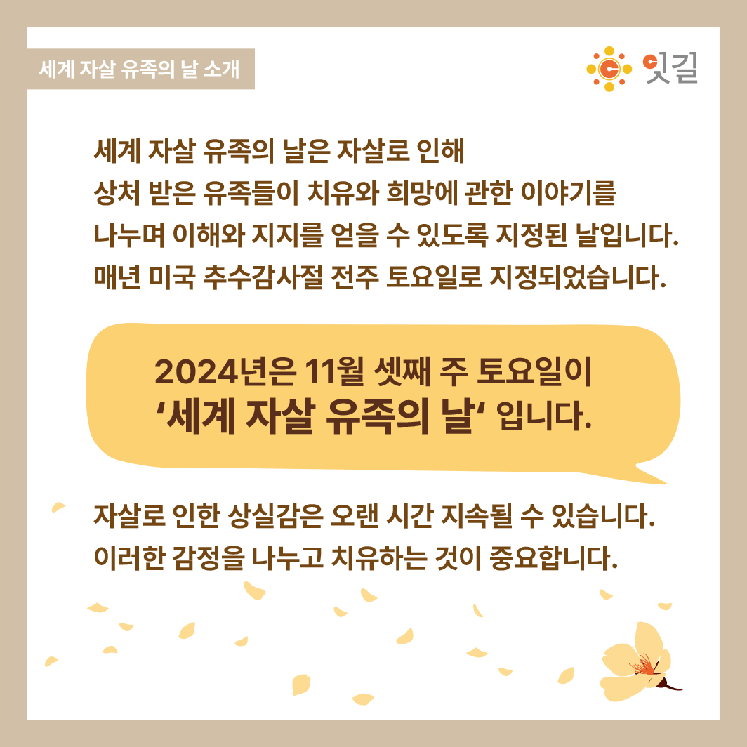세계 자살 유족의날_카드뉴스_2.jpg