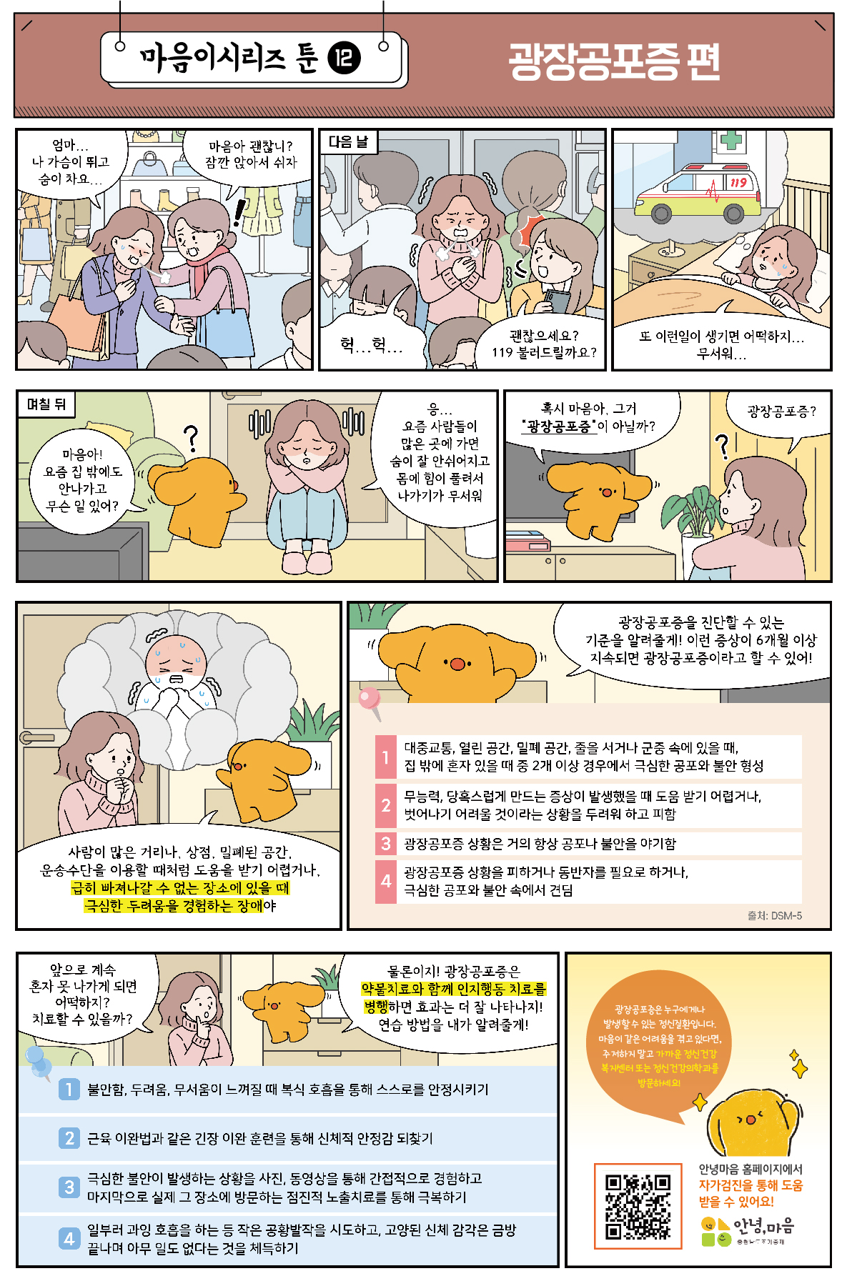 마음툰제12화.jpg