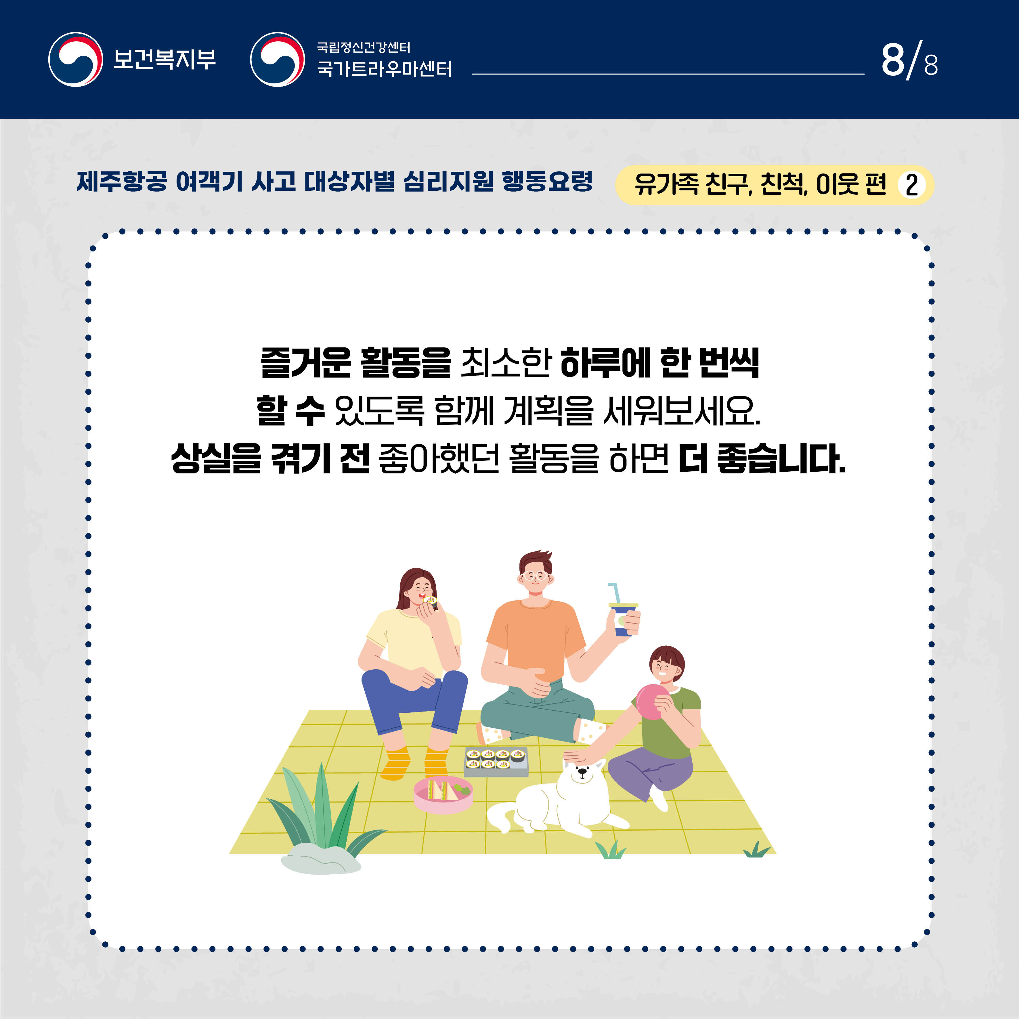 제주항공 여객기 사고 대상자별 행동요령_유가족 친구, 친척, 이웃편 (8).jpg