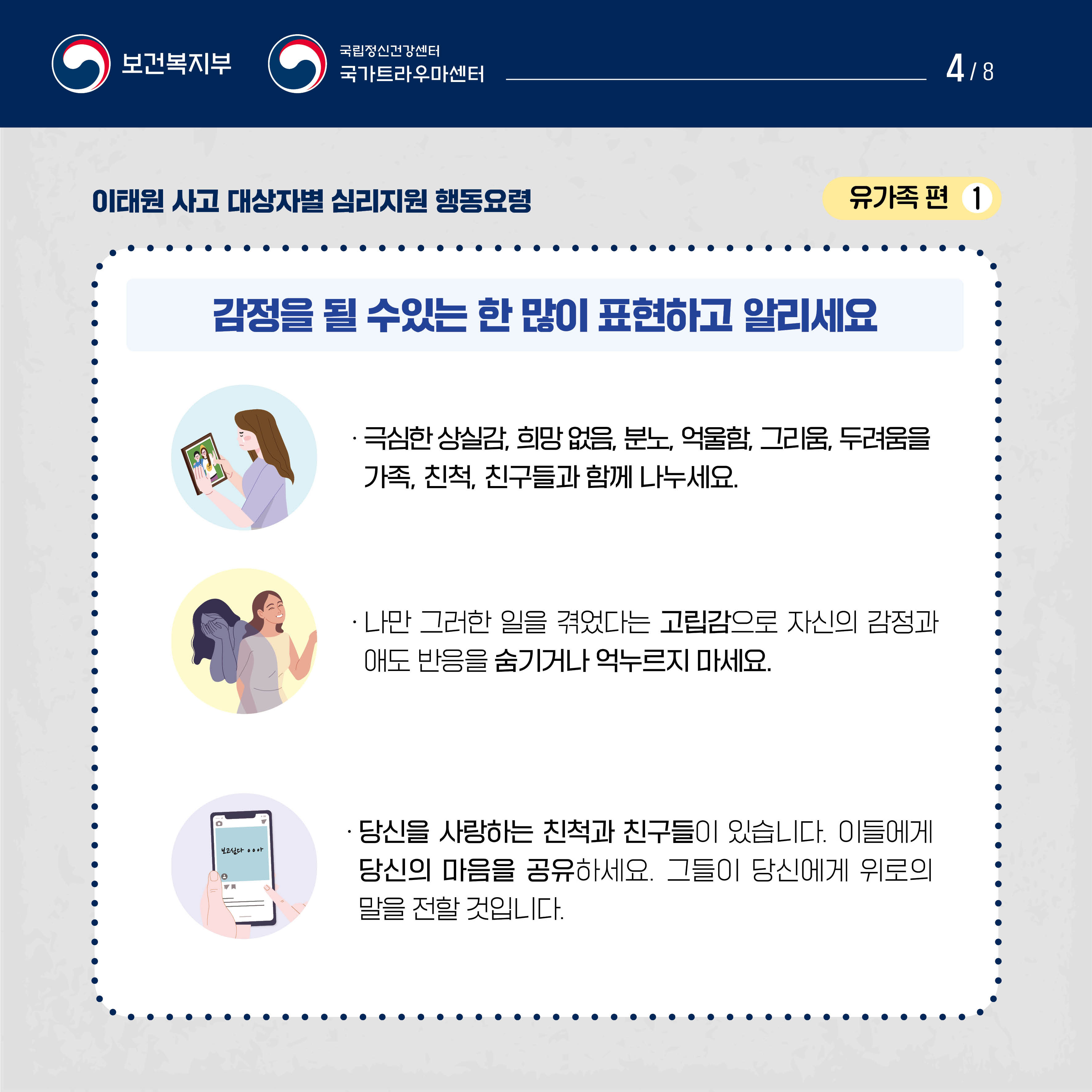 제주항공 여객기 사고 대상자별 행동요령_유가족편 (4).jpg