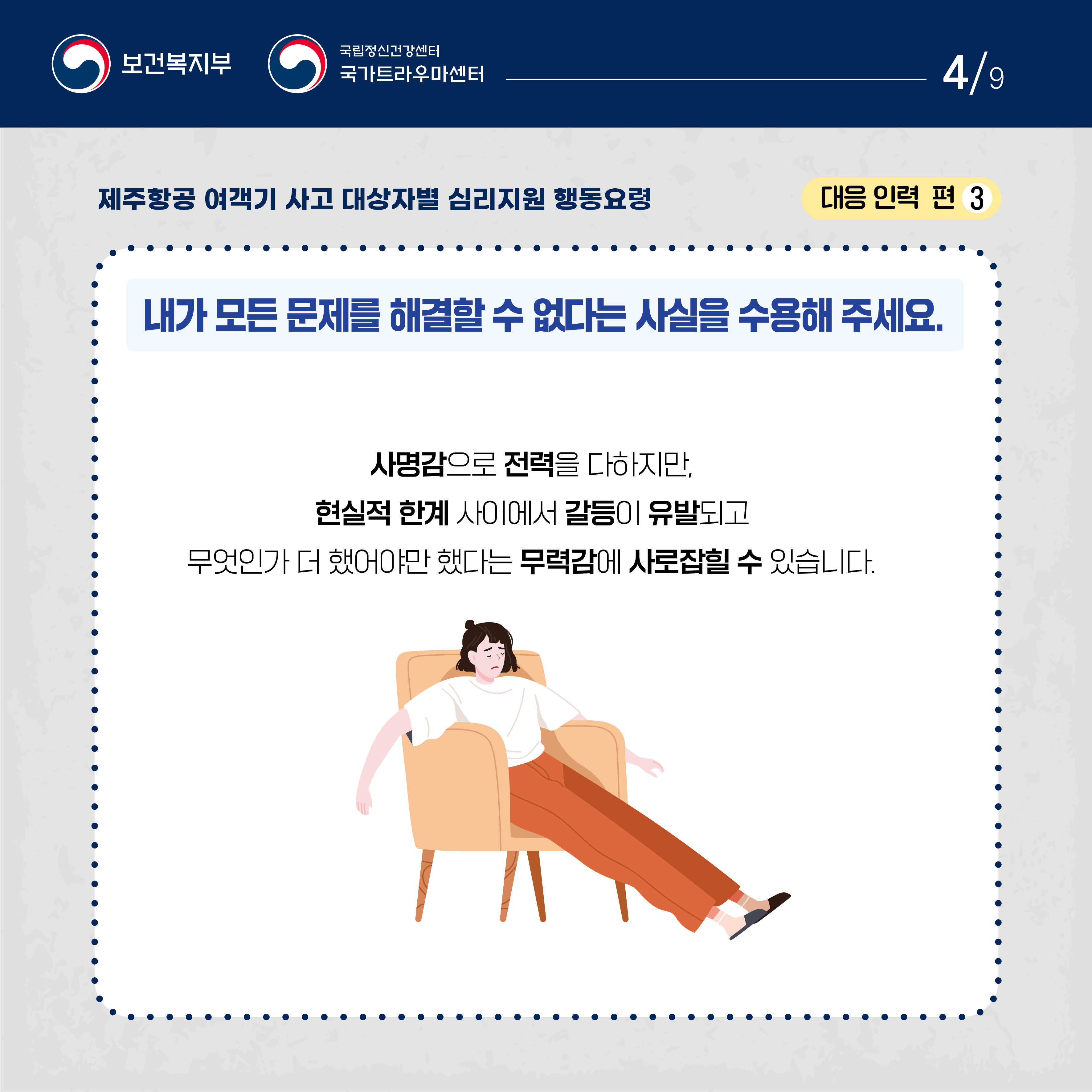 제주항공 여객기 사고 대상자별 행동요령_대응 인력 (4).jpg