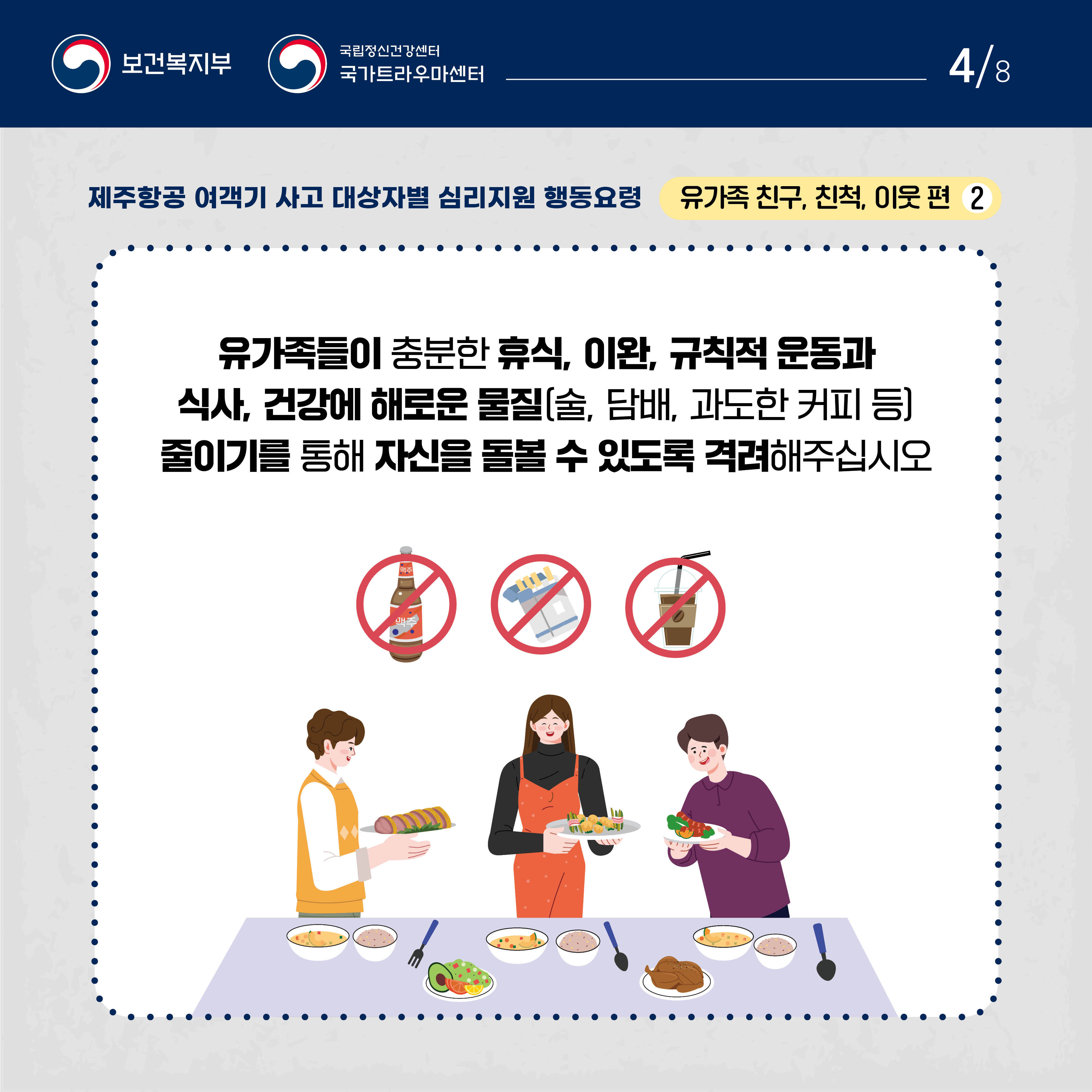 제주항공 여객기 사고 대상자별 행동요령_유가족 친구, 친척, 이웃편 (4).jpg