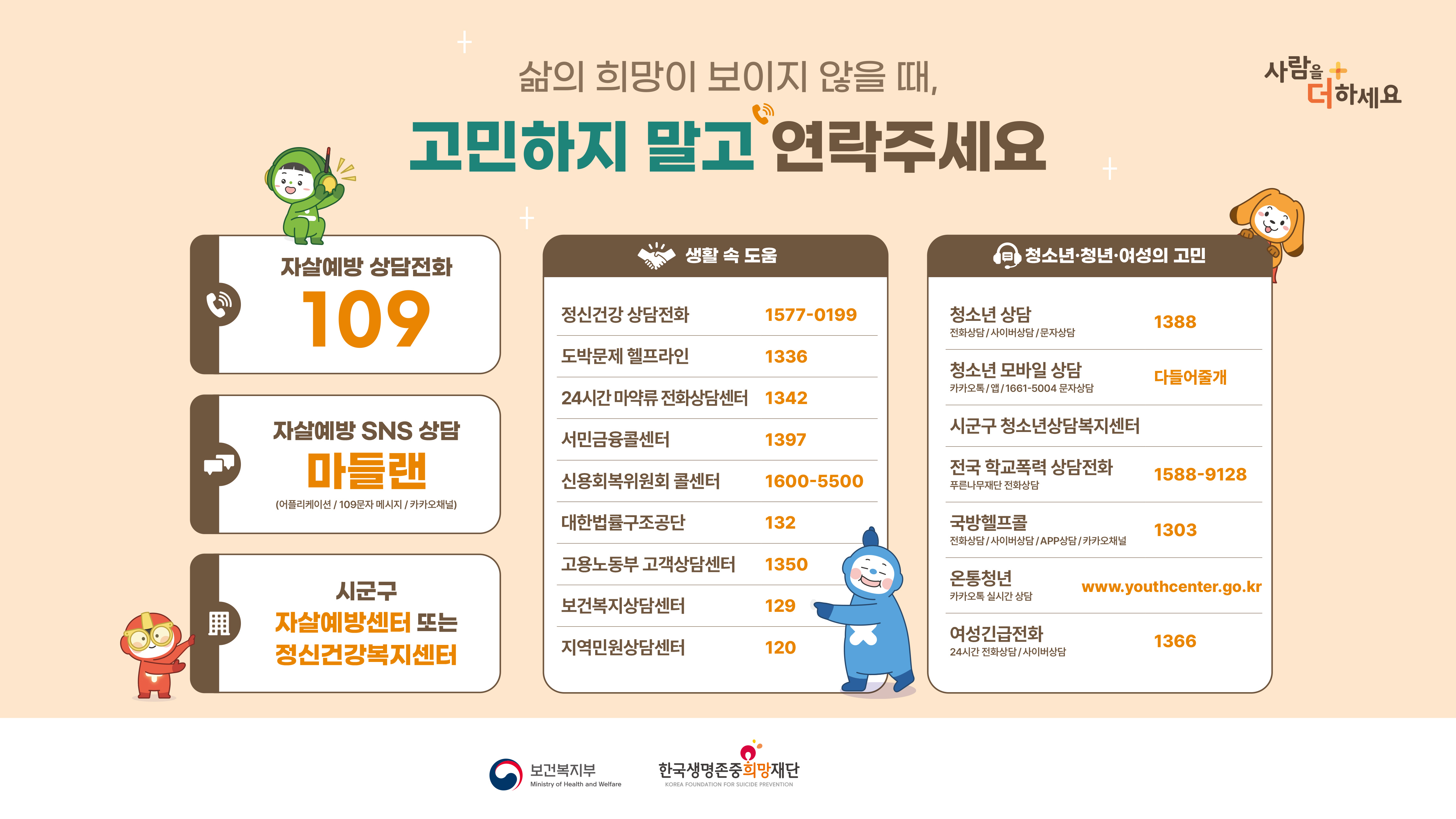 한국생명존중희망재단_2025_온라인용(1920x1080px)_로고이동_170dpi.jpg