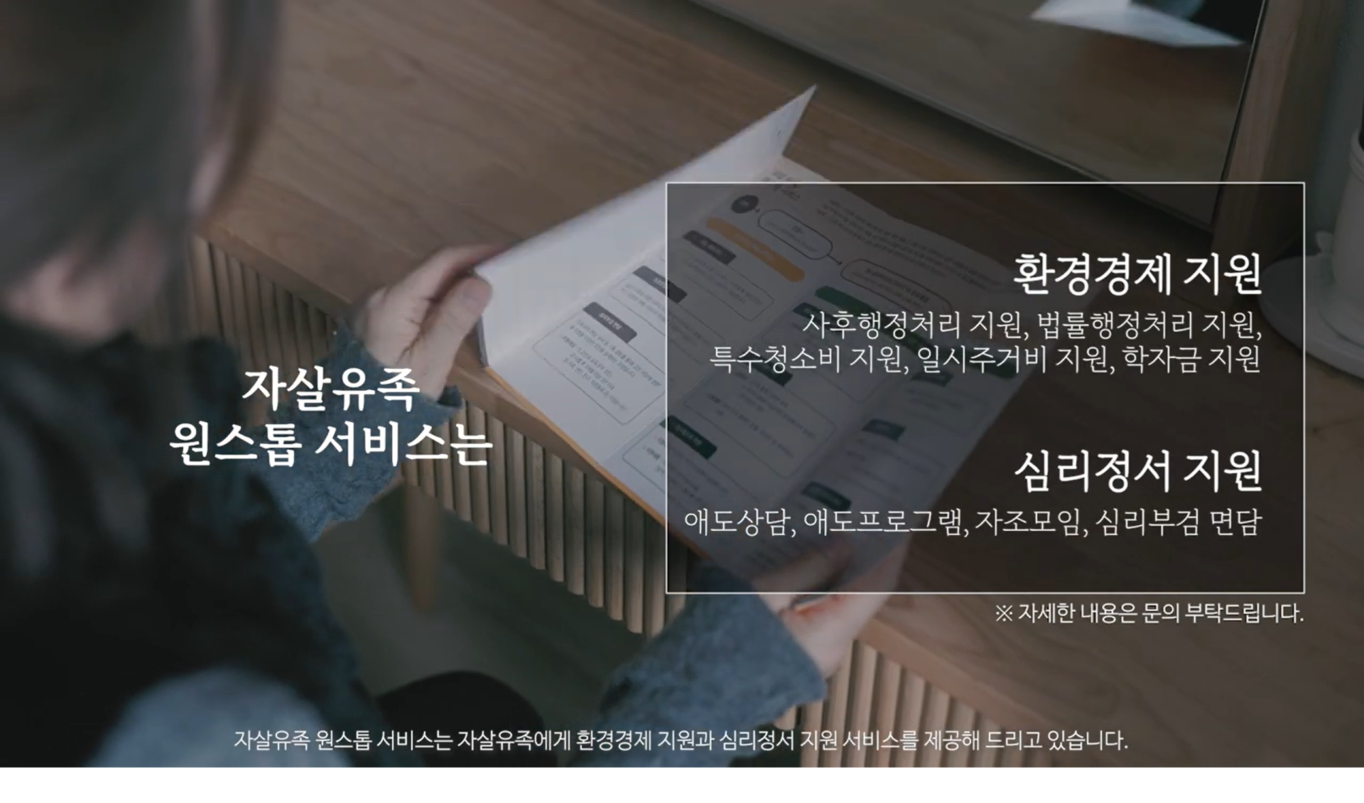 자살유족 원스톱 서비스 홍보영상.png
