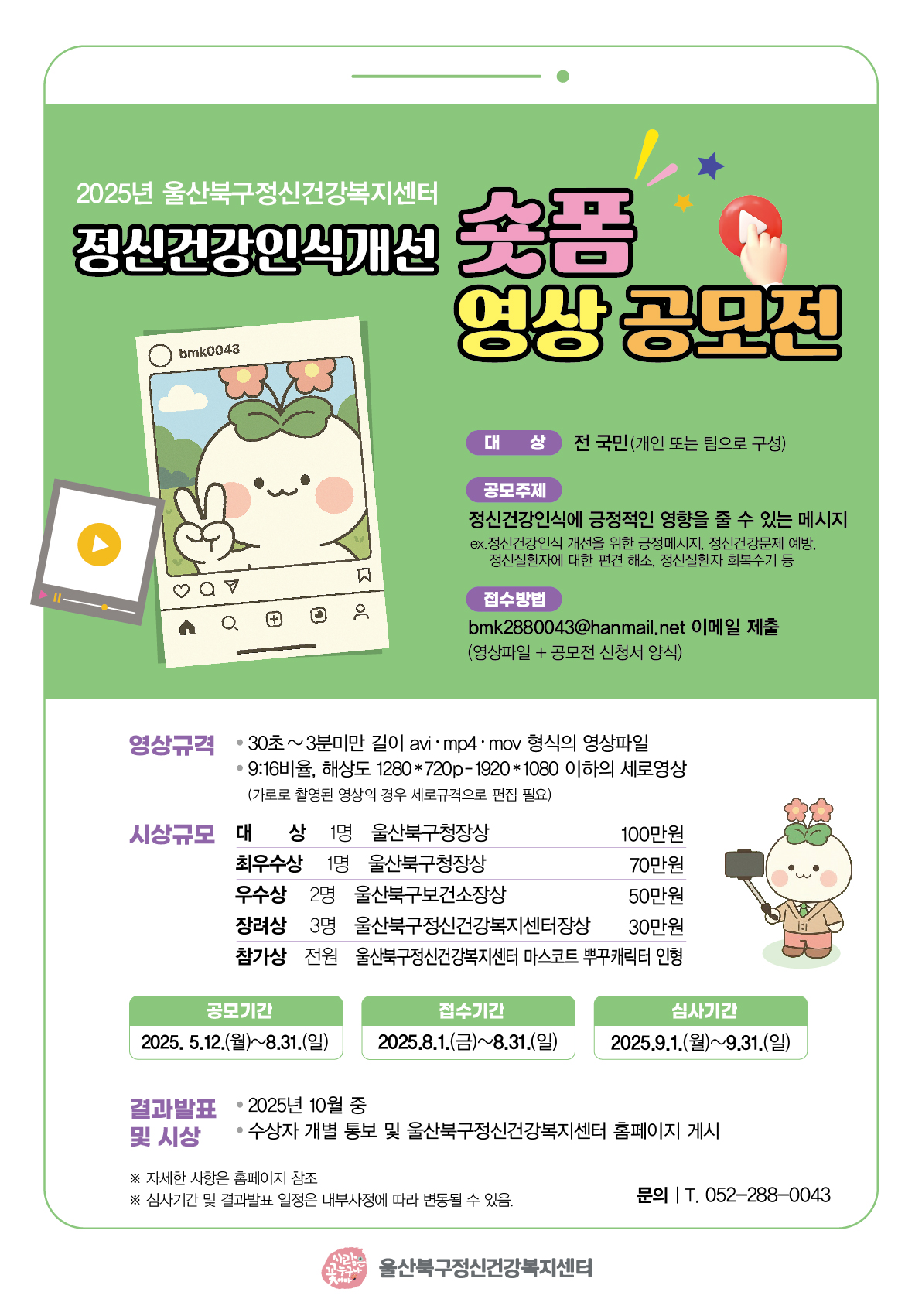 붙임1. 정신건강인식개선 숏폼영상 공모전 포스터.jpg