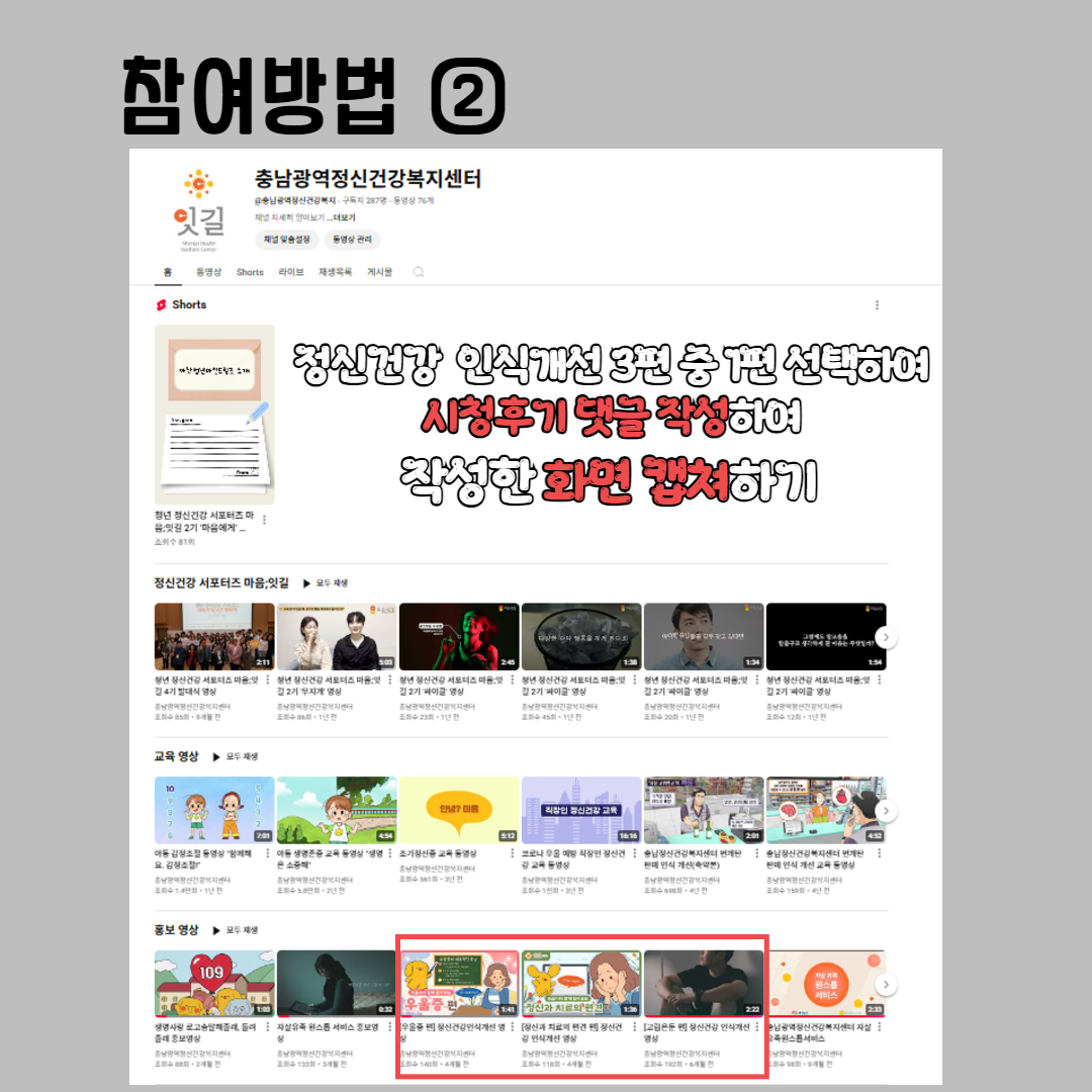 정신건강 인식개선 유튜브 영상 시청 후기 이벤트 카드뉴스 4.jpg