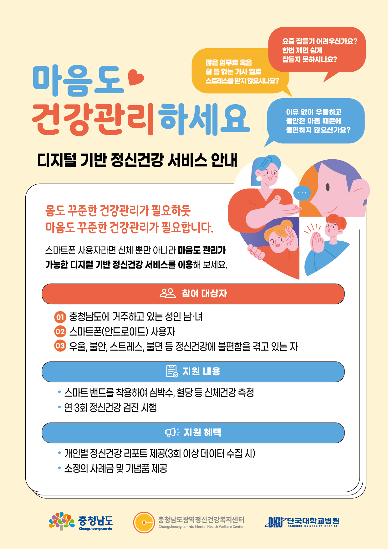 디지털 기반 정신건강 서비스 안내.jpg