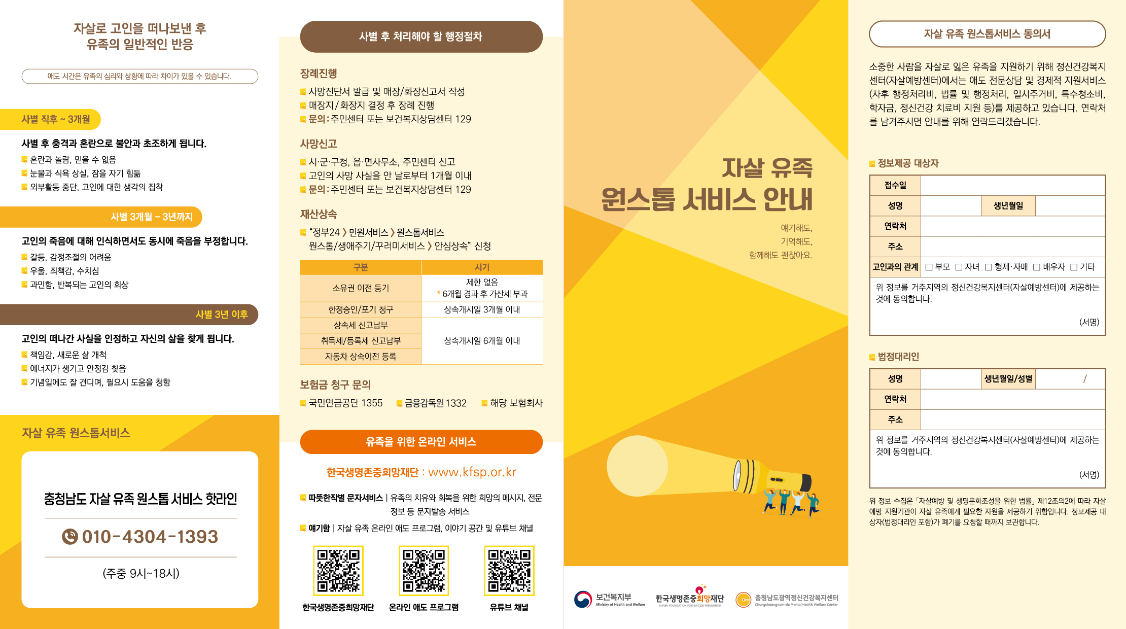 원스톱 서비스 안내 리플렛(앞).jpg