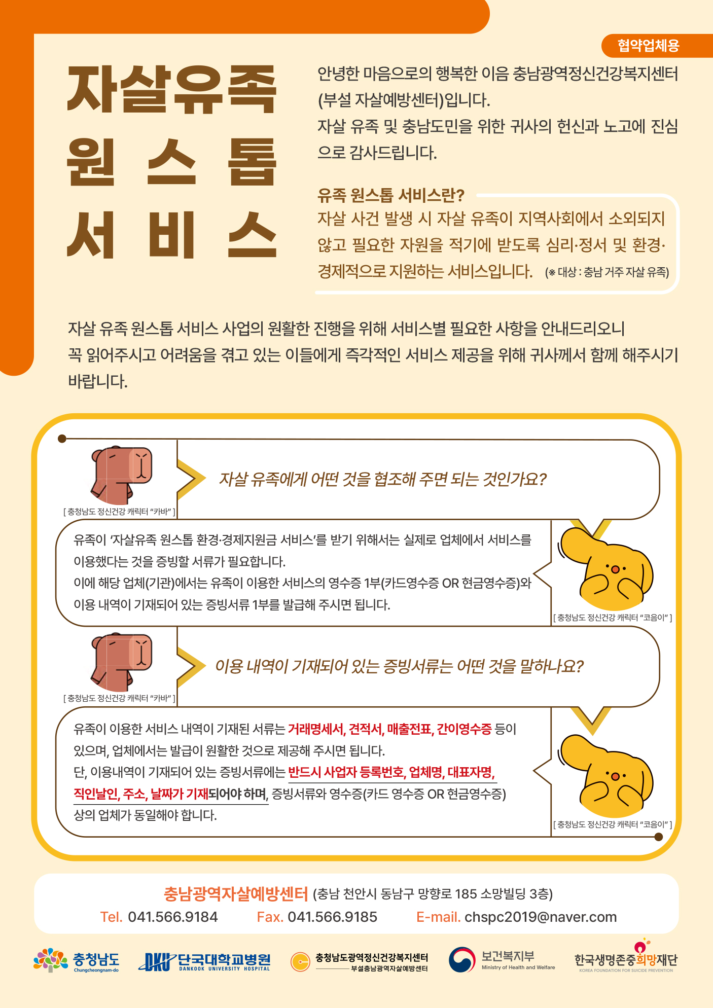 유족 원스톱 안내문_최종_1(앞면).jpg