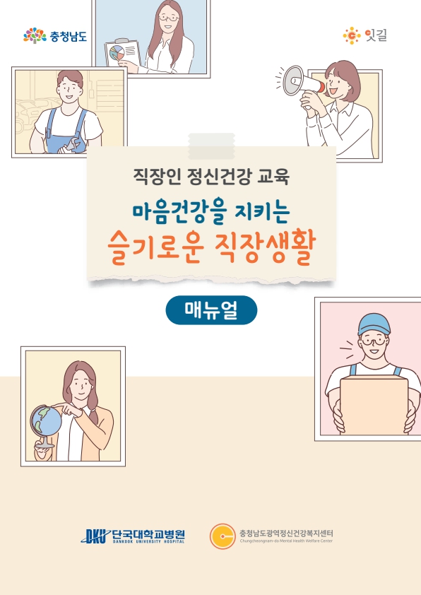 슬기로운직장생활매뉴얼.jpg