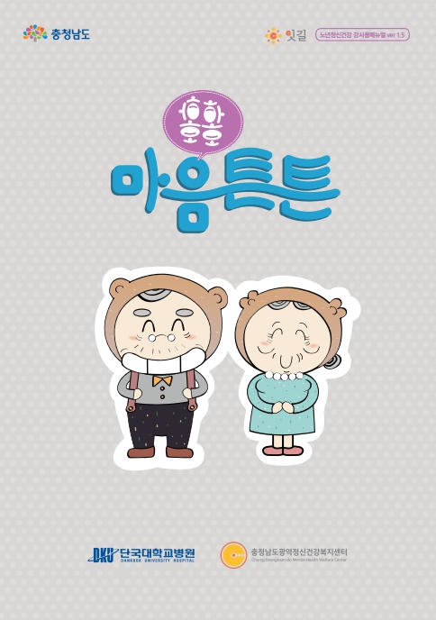 하하호호마음튼튼 매뉴얼.jpg