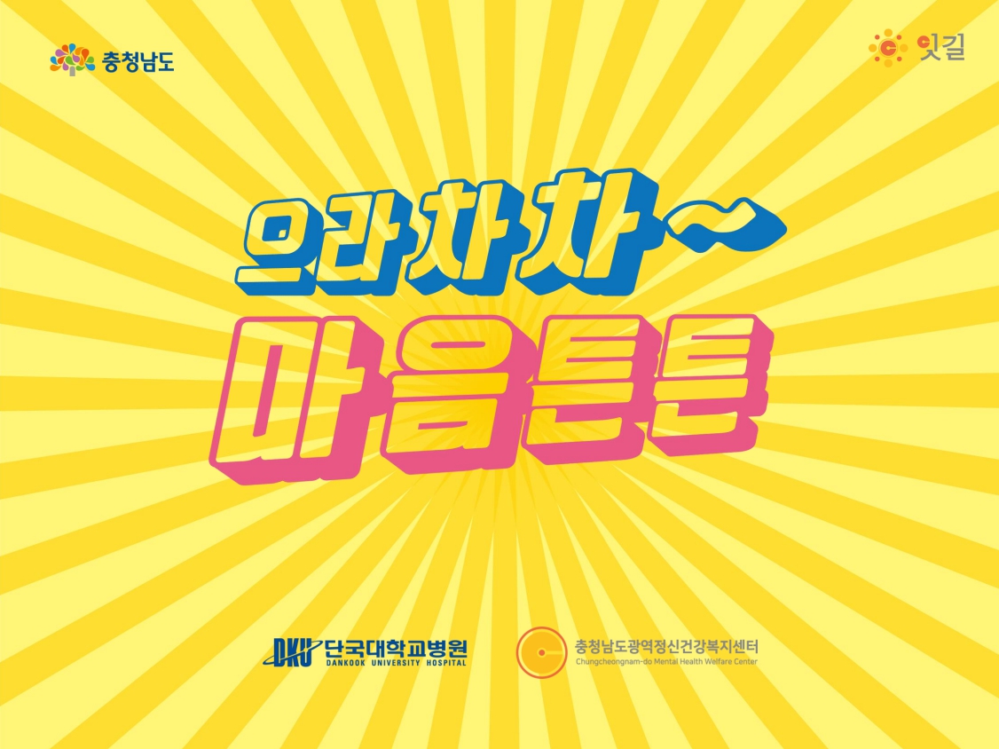 으라차차마음튼튼 ppt..jpg