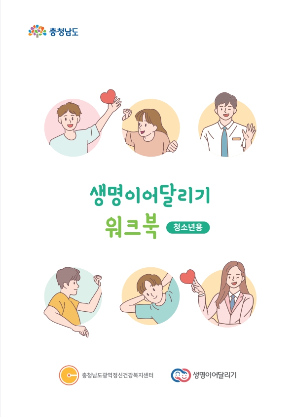 생명이어달리기 워크북.jpg