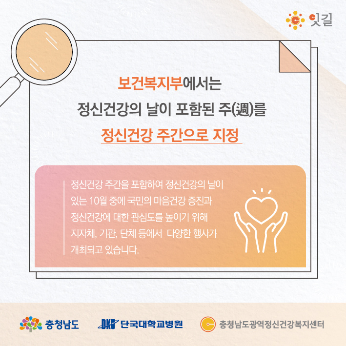 정신건강의날 10월 카드뉴스-충청남도-02.jpg