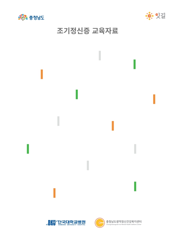 조기정신증 교육자료.jpg