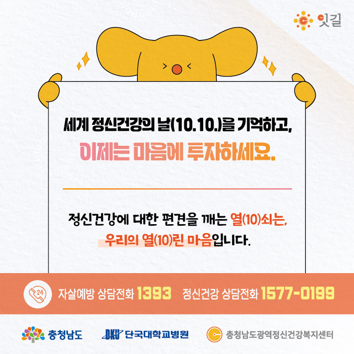 정신건강의날 10월 카드뉴스-충청남도-05.jpg